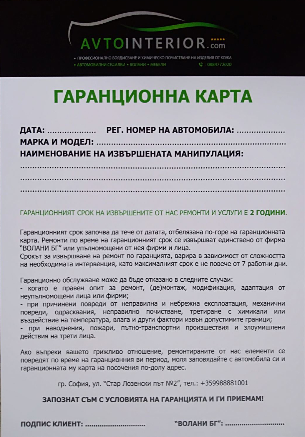 гаранционна карта