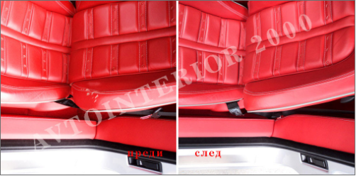 снимка седалка Ferrari преди и след